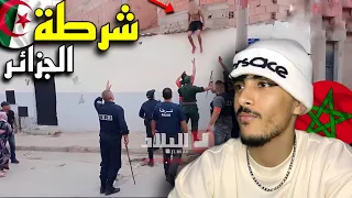 ردة فعلي على أخطر أحياء الجزائر 🇲🇦🇩🇿😱 المافيا والشرطة