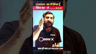 STUDENT- सर मैं सिंगल हूँ | विवेक सर - ले ..😂😂 #viveksir #exampur #shortsfeed #shorts