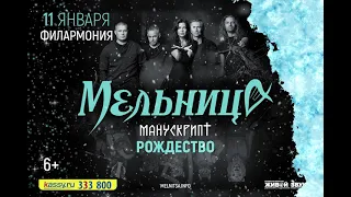 Концерт группы "Мельница" в Кургане!