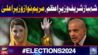 Shehbaz Sharif Wazir-e-Azam, Maryam Nawaz Wazir-e-Ala Punjab?