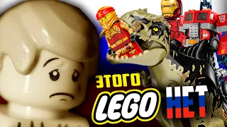 Этого LEGO Нет в России