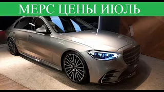 Мерседес Gелик подешевел! 📉AMG цены?Mercedes за 1.000.000 💵😱