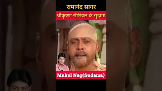 Ramanand Sagar Krishna Serial Mukul Nag life journey #transformationvideo #shorts #trending 💐👌👌