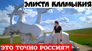 Элиста Калмыкия. Необычная Россия. Что посмотреть в Элисте за 1 день. Лучшие места Калмыкии.