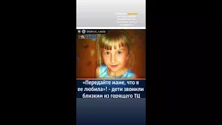 «Передайте маме, что я ее любила»! Дети звонили из горящего ТЦ в Кемерово