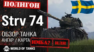 Review Strv 74 guide medium tank of Sweden