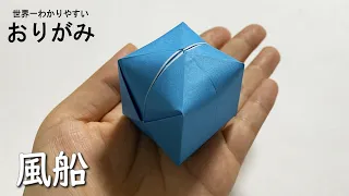 【折り紙１枚】簡単 風船🎈How to make paper Balloon#風船#Balloon#balon#balão#氣球#풍선#折り方#おりがみ#origami#摺紙#종이접기#DIY#作り方