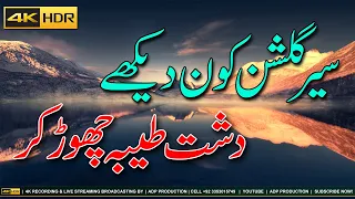 Sair E Gulshan Kon Dekhe Dashe E Taiba Chor Kar || 2022 || NEW KALAM