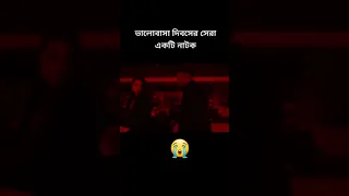 সবাই কি বেইমানি করে।