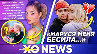 ГЭРИ ИЗМЕНИЛ ЕВЕ МИЛЛЕР / ОЛЕГ НЕНАВИДЕЛ МАРУСЮ / XO NEWS