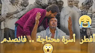 طلبنا فطور مجاناً من محتاج ولم يتردد | شاهد صدمته ودموع الفرح بعد تحقيق حلم حياته 🥺