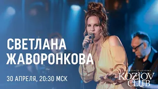 СВЕТЛАНА ЖАВОРОНКОВА