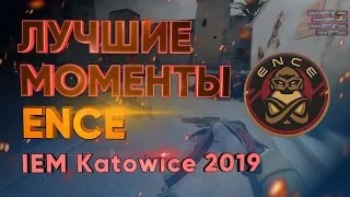 CS:GO Лучшие моменты ENCE на IEM Katowice Major 2019