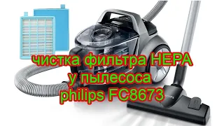 Чистка фильтра HEPA пылесоса Philips