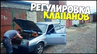 РЕГУЛИРОВКА КЛАПАНОВ НА ВАЗ 2109.