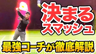 【テニス】最強コーチが教える！スマッシュのミスを減らす方法！