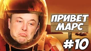 СБЫЛАСЬ МЕЧТА ИЛОНА МАСКА  Приключения Илона Маска в Minecraft #10