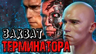 Захват терминатора [ОБЪЕКТ] Terminator 3 Before the Rise