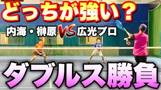 【ソフトテニス】2022年度北海道大会4冠！内海・榊原VS東海最強のプロ！広光プロ 超激熱ダブルス対決！