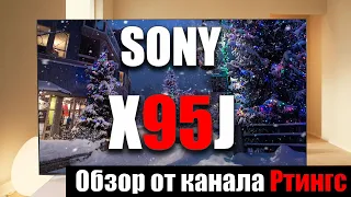 Обзор 4K телевизора Sony X95J  - Лучший телевизор с локальным затемнением? | ABOUT TECH