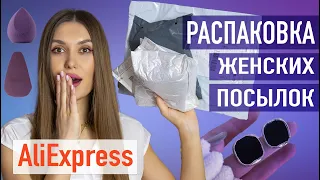 Покупки Алиэкспресс 💘 МЕГА РАСПАКОВКА ALIEXPRESS 💘  Одежда, Бижутерия, Белье с Алиэкспресс