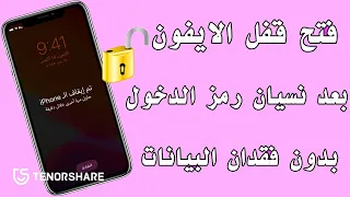 طريقة فتح قفل الايفون أو الايباد بعد نسيان رمز الدخول بدون iTunes