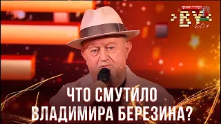 Владислав Артюх — Кому ты нужен | ФАКТОР.BY 60+ | Выпуск 4