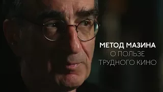 ВИКТОР МАЗИН: о пользе трудного кино