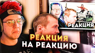 ПЯТЁРКА СМОТРИТ "РЕАКЦИЯ Братка Антонио на 5opka, MellSher ХЛАМИДИЯ Реакция на Реакцию"