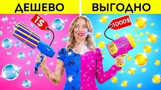 ТЕСТИРОВАНИЕ ДЕШЕВЫХ И ДОРОГИХ ГАДЖЕТОВ || Богатый VS бедный студент на 123 GO! FOOD