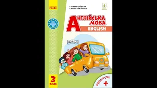 Home, Sweet Home (Unit 5 Lesson 1) - за пiдручником пiд ред.С.Губарєвої, О.Павлiченко - 3 клас