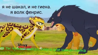 История фули и фенриса.