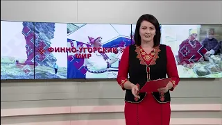 "Финно-угорский мир" 29.05.24. 331 выпуск