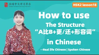 Learn Chinese in three minutes|How to use The Structure“A比B+更/还+形容词” in Chinese|HSK2 lesson18