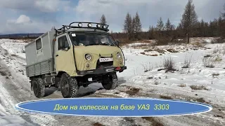 Автодом на базе УАЗ 3303 (головастик)