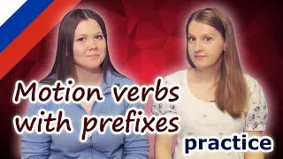 Russian motion verbs with prefixes practice - глаголы движения с приставками: практика