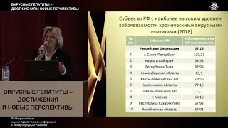 Инфекционная служба России - реальные возможности и перспективы борьбы с вирусными гепатитами.