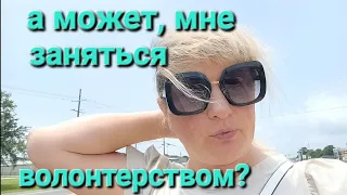 ПОЧЕМУ НЕТ ТРОТУАРОВ В США?/  АРОМАТНЫЕ БУЛОЧКИ И ФАХИТАС НА СКОВОРОДЕ.