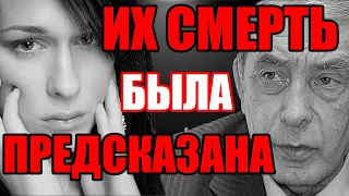 ТРАГИЧЕСКИЕ СМЕРТИ УЧАСТНИКОВ БИТВЫ ЭКСТРАСЕНСОВ