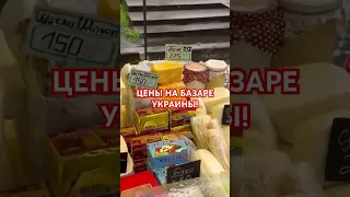 КИЕВ РЫНОК ЦЕНЫ! #украина #київ #киев #україна #скидки #еда #продукты