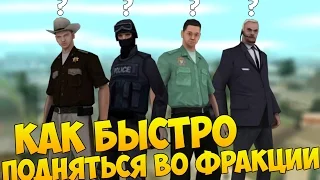 КАК БЫСТРО ПОДНЯТЬСЯ В ГОС ФРАКЦИИ?! | Cleo Autoreporter