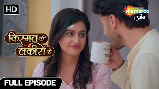 Kismat Ki Lakiron Se Hindi Drama Show | Full Episode 310 | Khilkhila Rahi Abhay Shraddha Ki ZIndagi