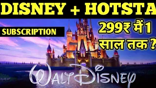 Disney + Hotstar launched in India, getting full year subscription for Rs 399,