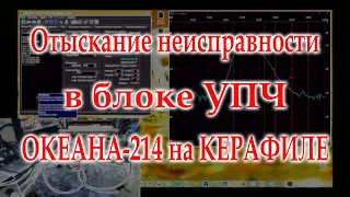 Отыскание неисправности блока УПЧ Океана - 214 на керамическом фильтре.