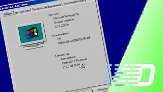 Windows 98 при максимальном объеме ОЗУ