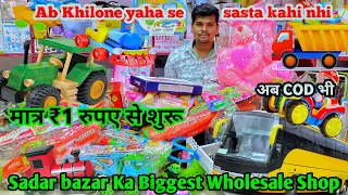 खिलौना का भंडार | cheapest toy market wholesale sadar bazar delhi | starting only ₹1.50 #delhimarket