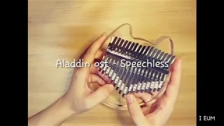 KALIMBA 칼림바연주 | Aladdin ost - Speechless 스피치리스