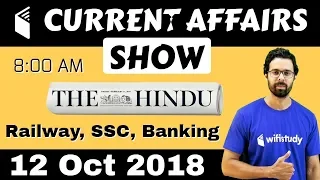 8:00 AM - Daily Current Affairs 12 Oct 2018 | UPSC, SSC, RBI, SBI, IBPS, Railway, KVS, Police