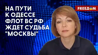 "Взятие" Одессы и за что ВС РФ мстят украинцам. Комментарий Гуменюк