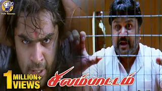 Silambattam Movie scene HD | இது என்ன உங்க அப்பன் வீட்டு சொத்த ? | Simbu | Prabhu | LMM Tv